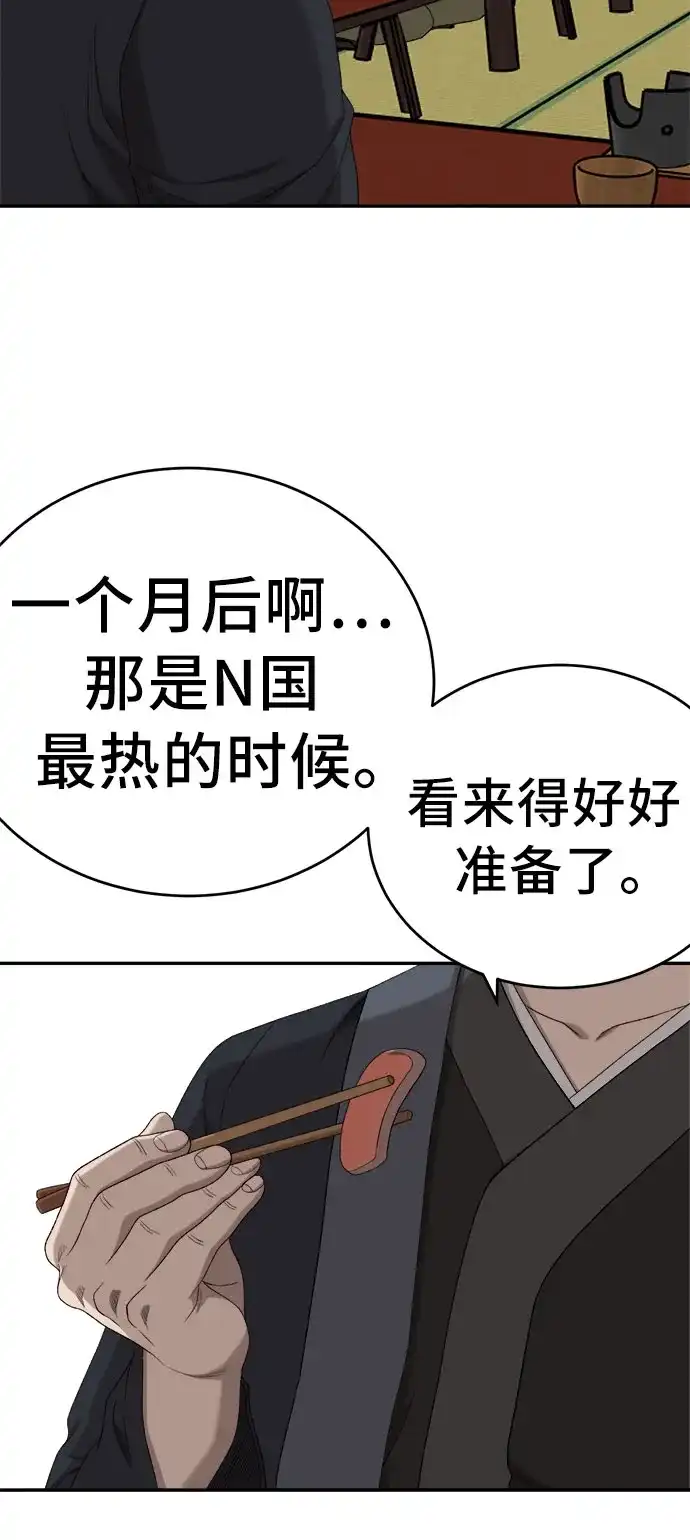 《我是坏小子》第294话 第25页