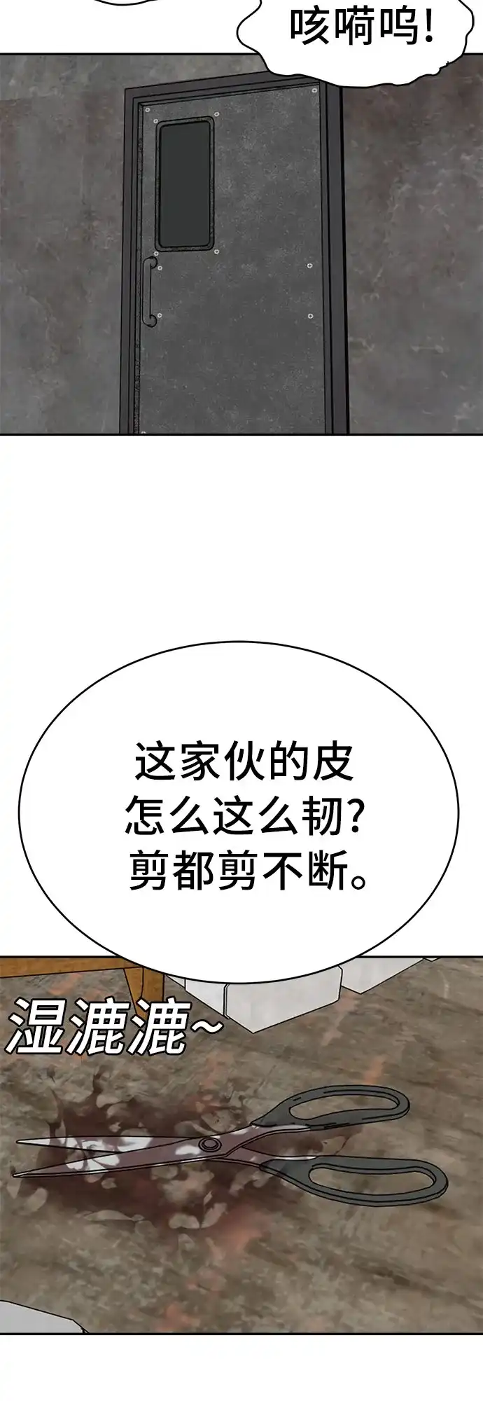 《我是坏小子》第294话 第46页