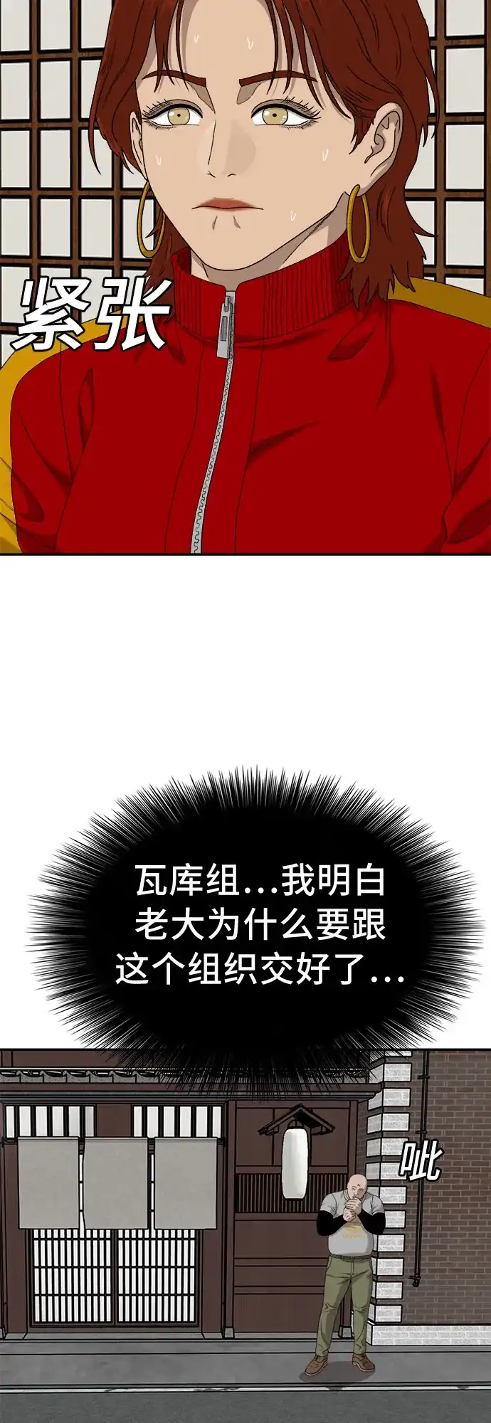《我是坏小子》第294话 第78页