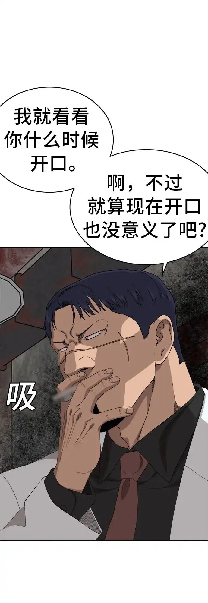 《我是坏小子》第294话 第47页