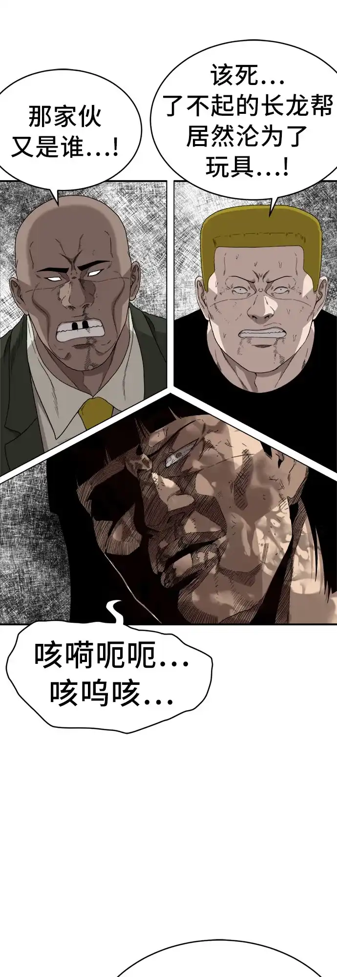 《我是坏小子》第294话 第61页