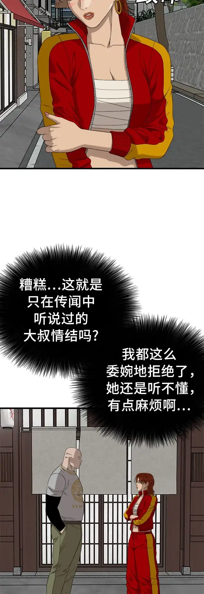 《我是坏小子》第295话 第68页