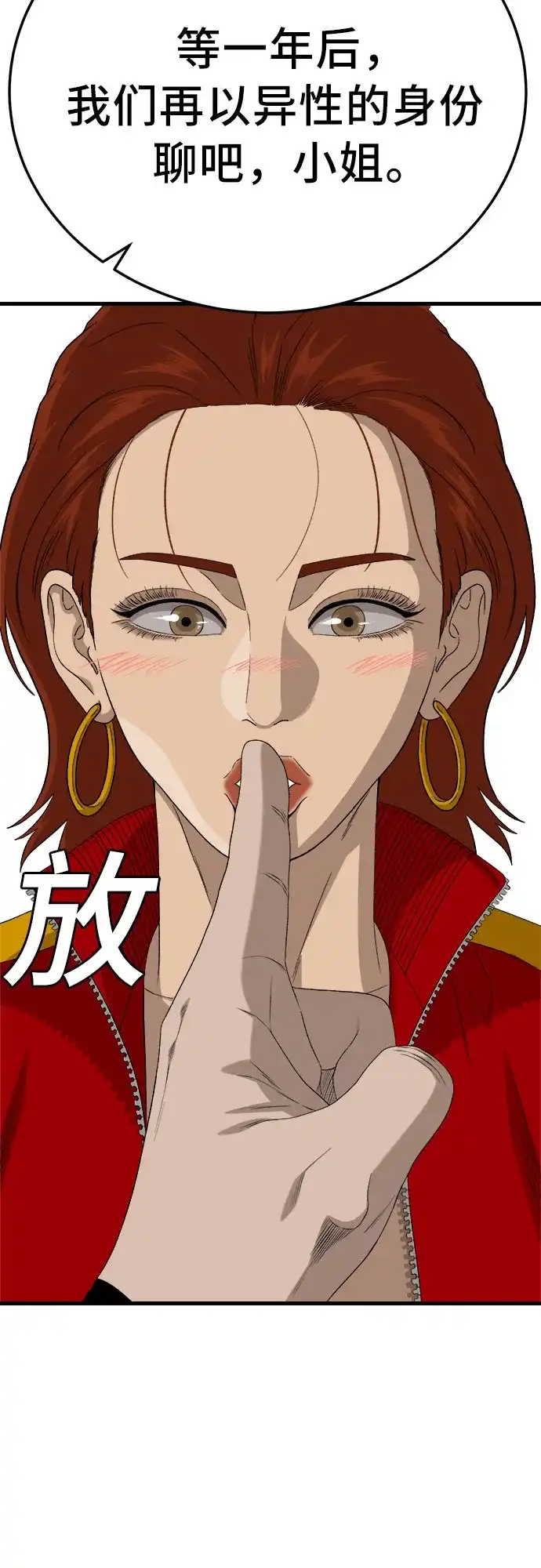 《我是坏小子》第295话 第71页