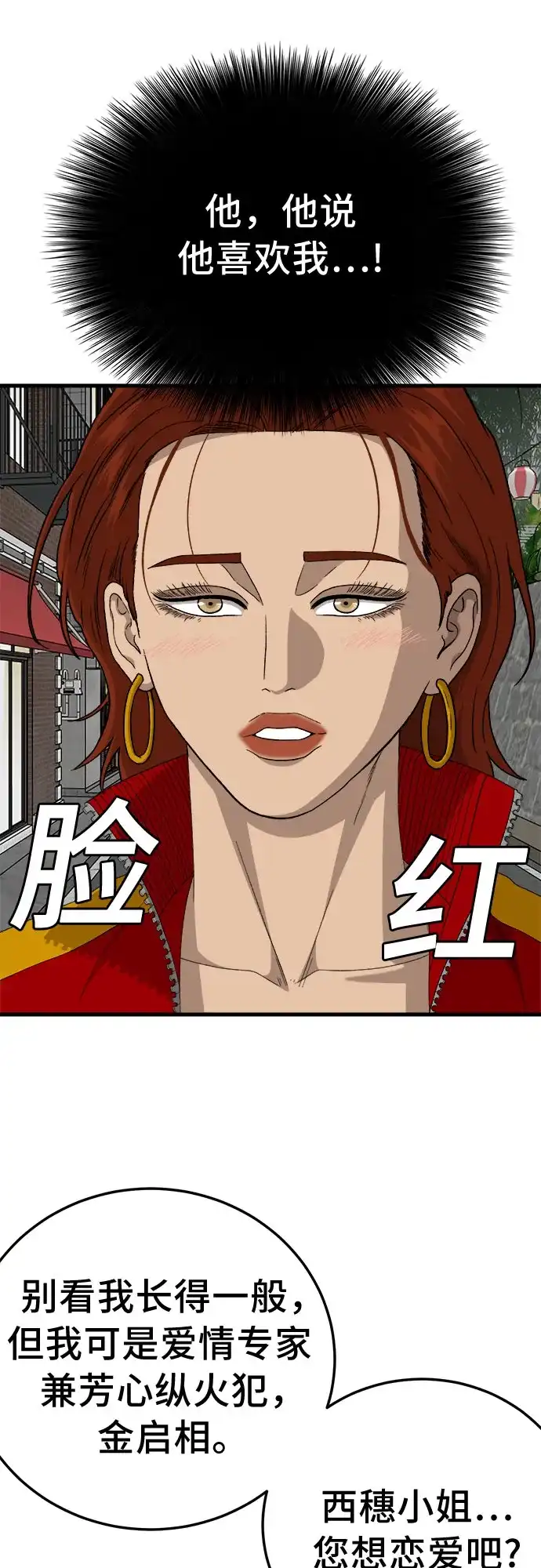 《我是坏小子》第295话 第62页