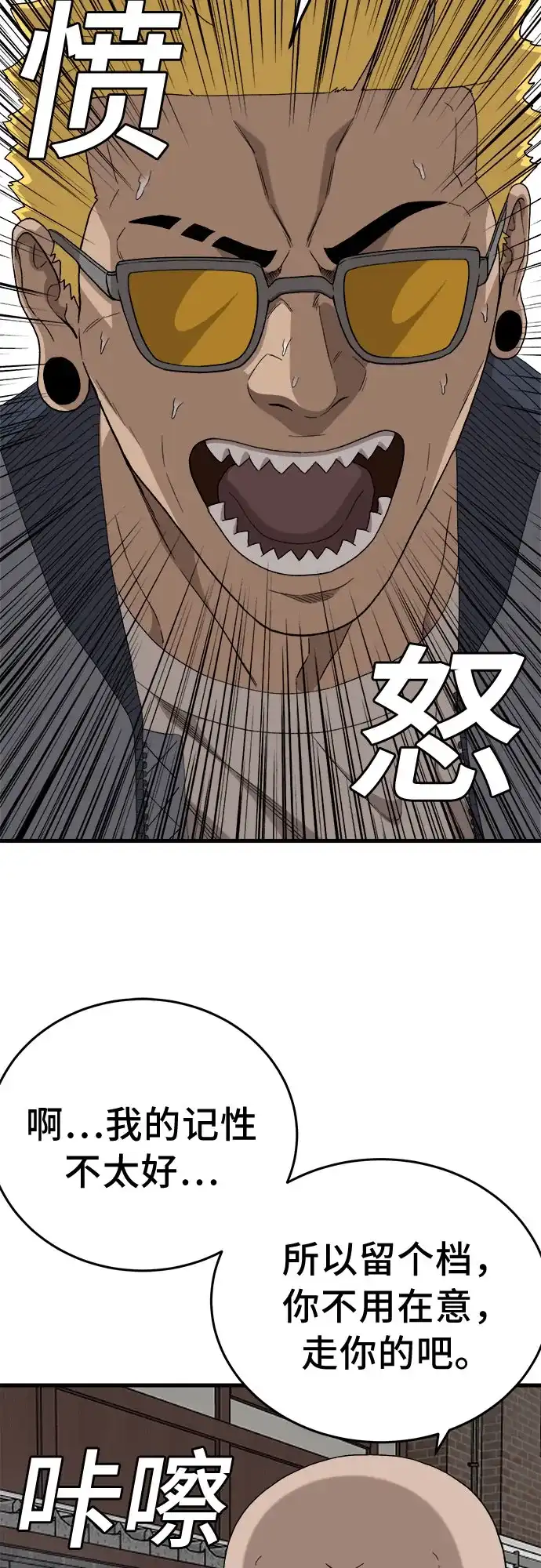 《我是坏小子》第295话 第40页
