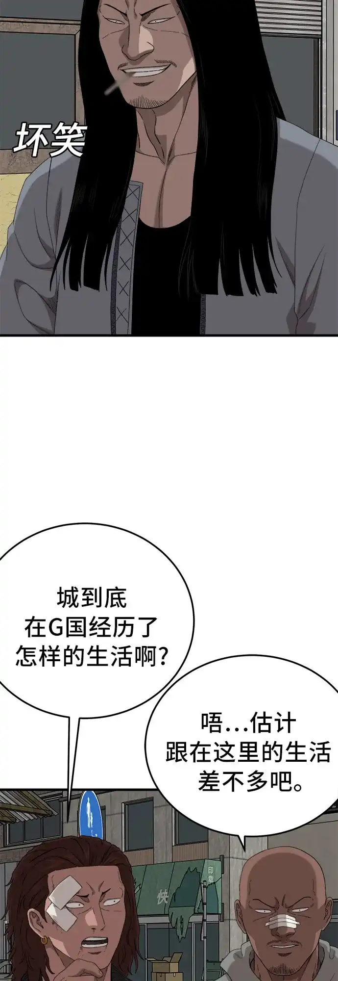 《我是坏小子》第295话 第8页