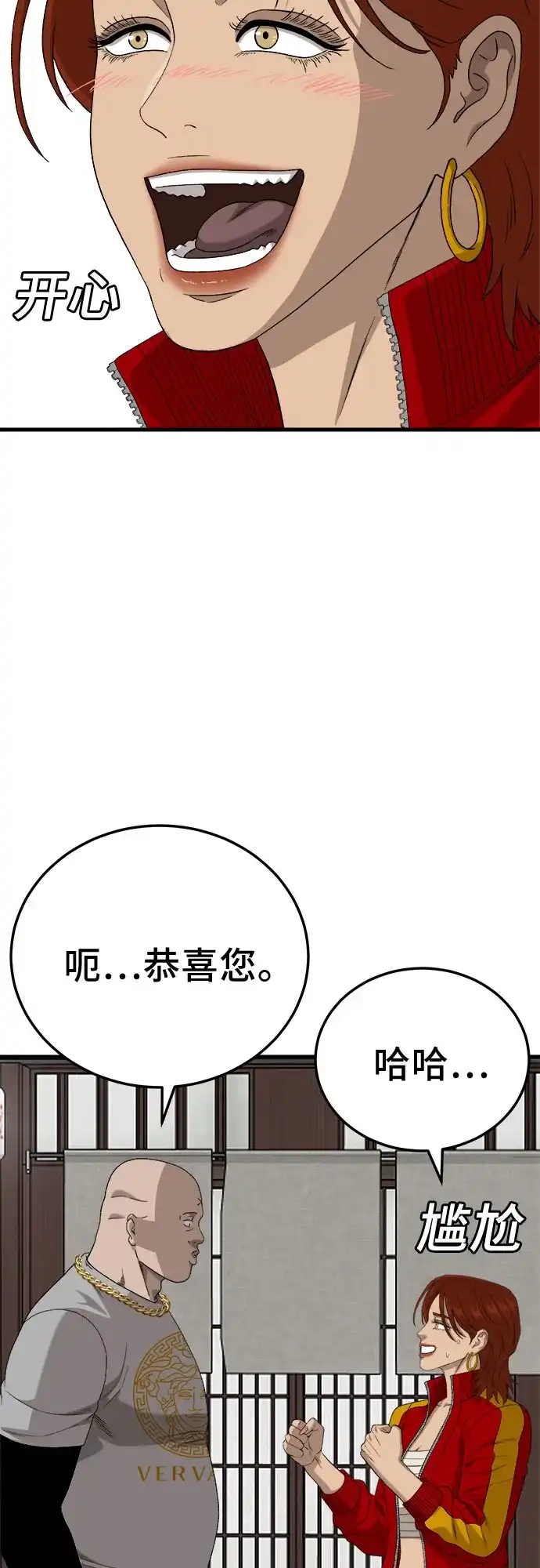《我是坏小子》第295话 第60页