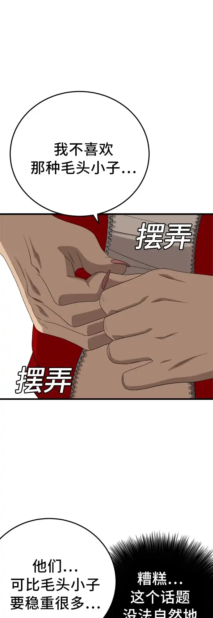 《我是坏小子》第295话 第66页