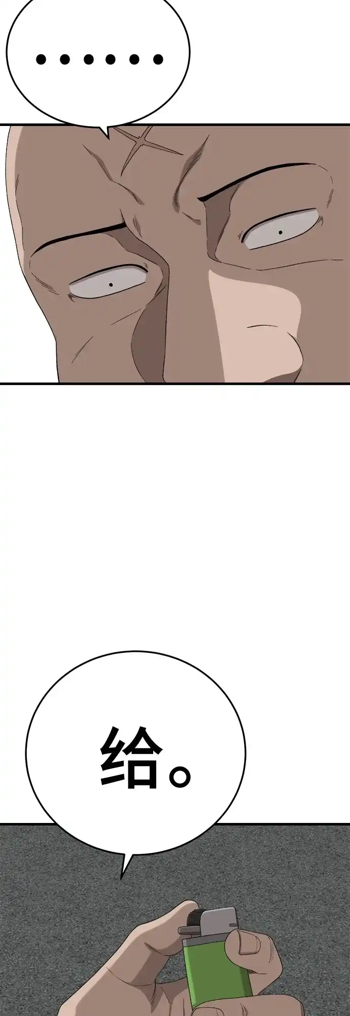 《我是坏小子》第295话 第27页