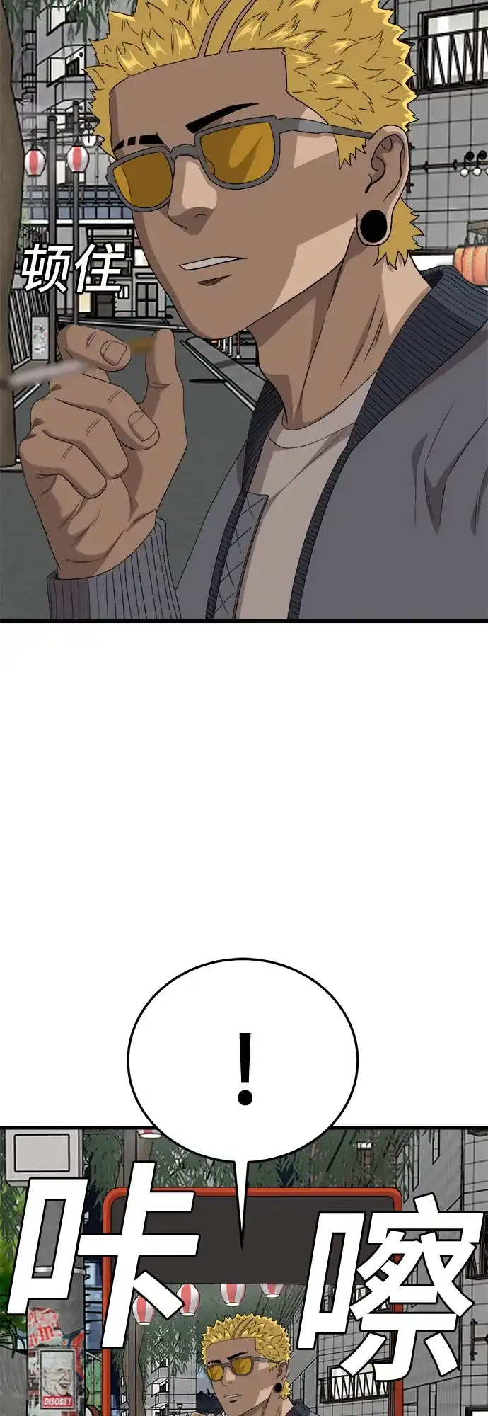 《我是坏小子》第295话 第37页