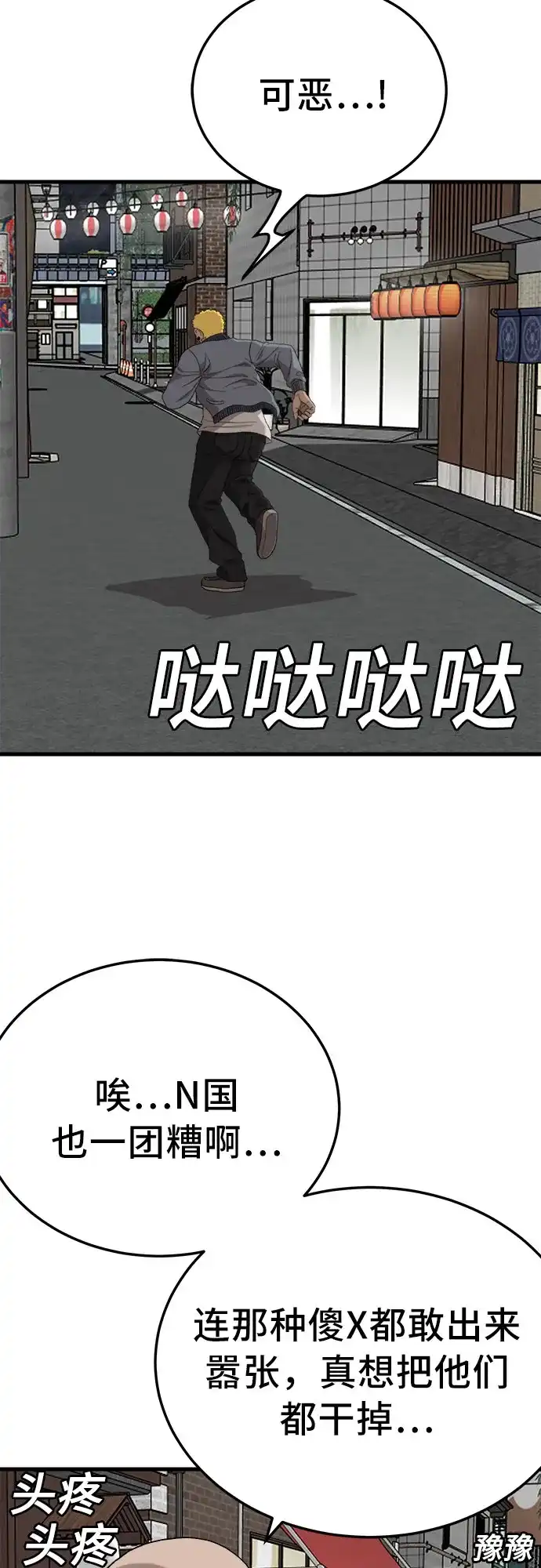 《我是坏小子》第295话 第51页