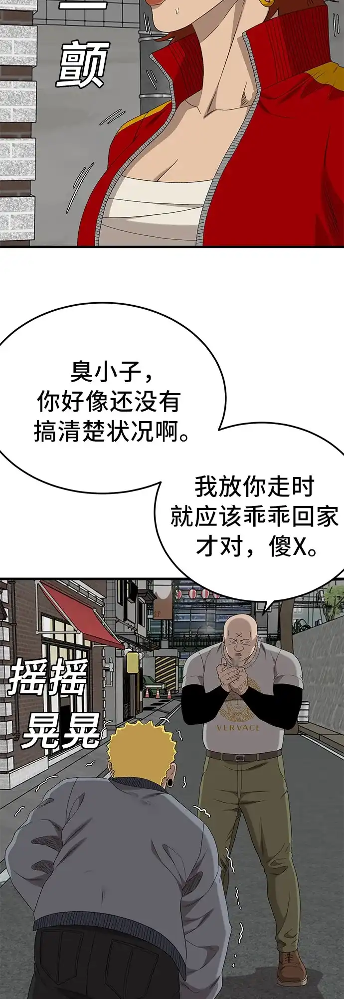 《我是坏小子》第295话 第46页