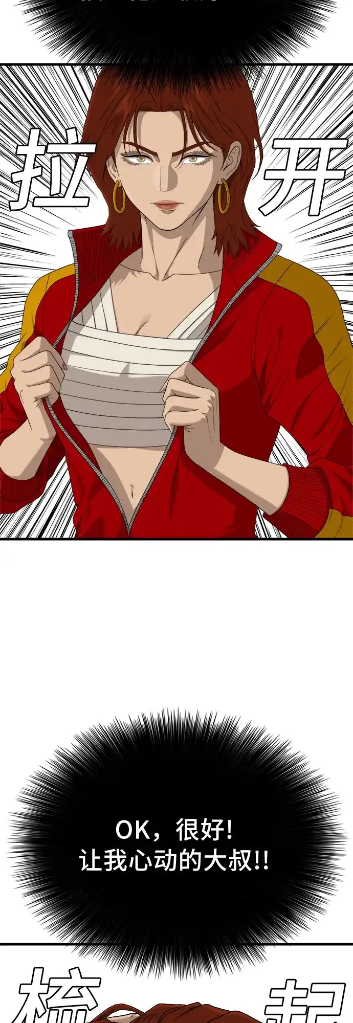 《我是坏小子》第295话 第20页