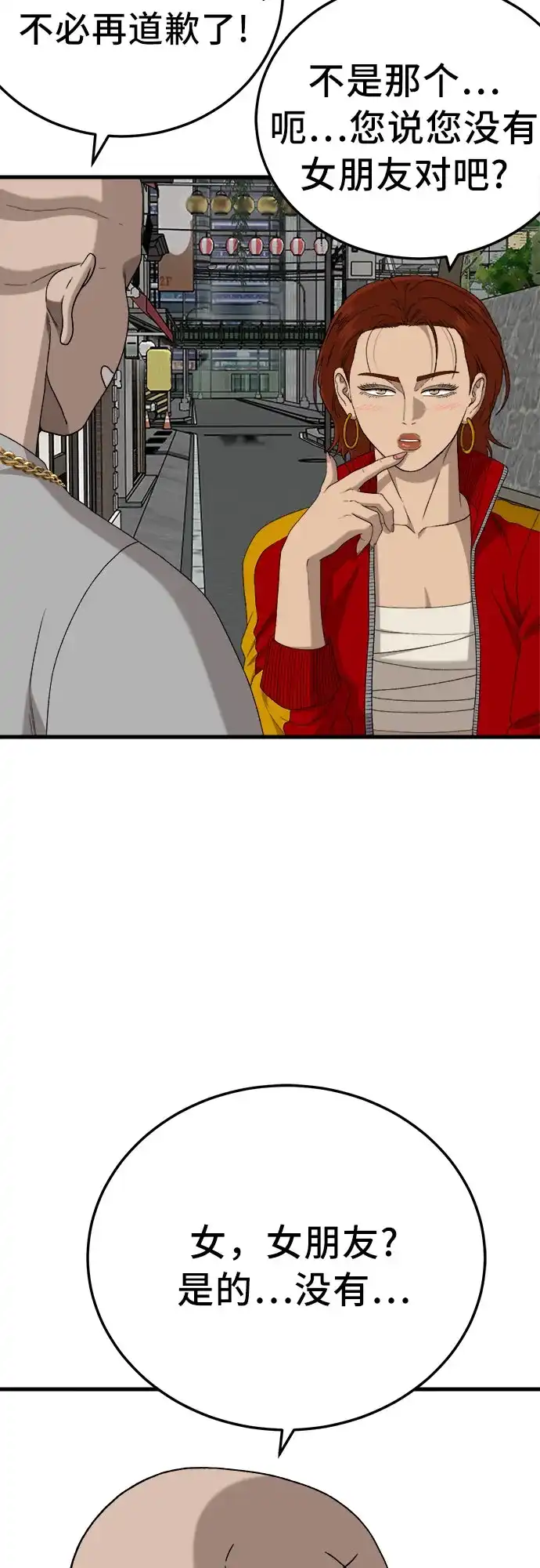 《我是坏小子》第295话 第56页