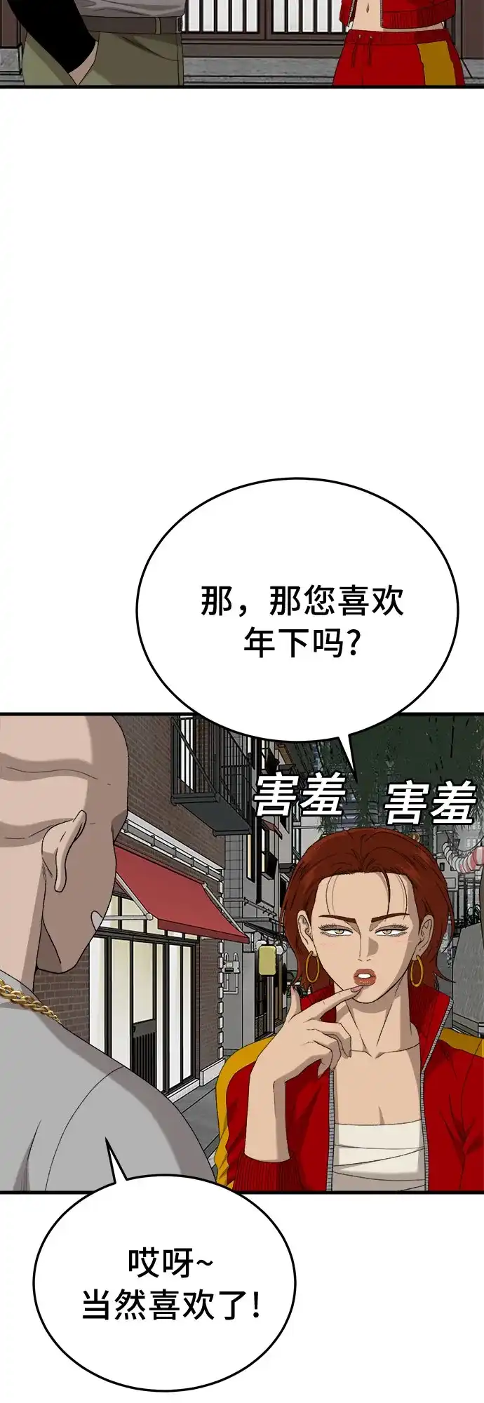 《我是坏小子》第295话 第61页