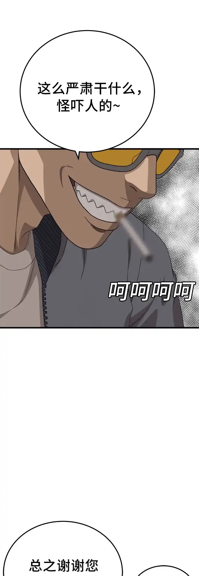 《我是坏小子》第295话 第35页
