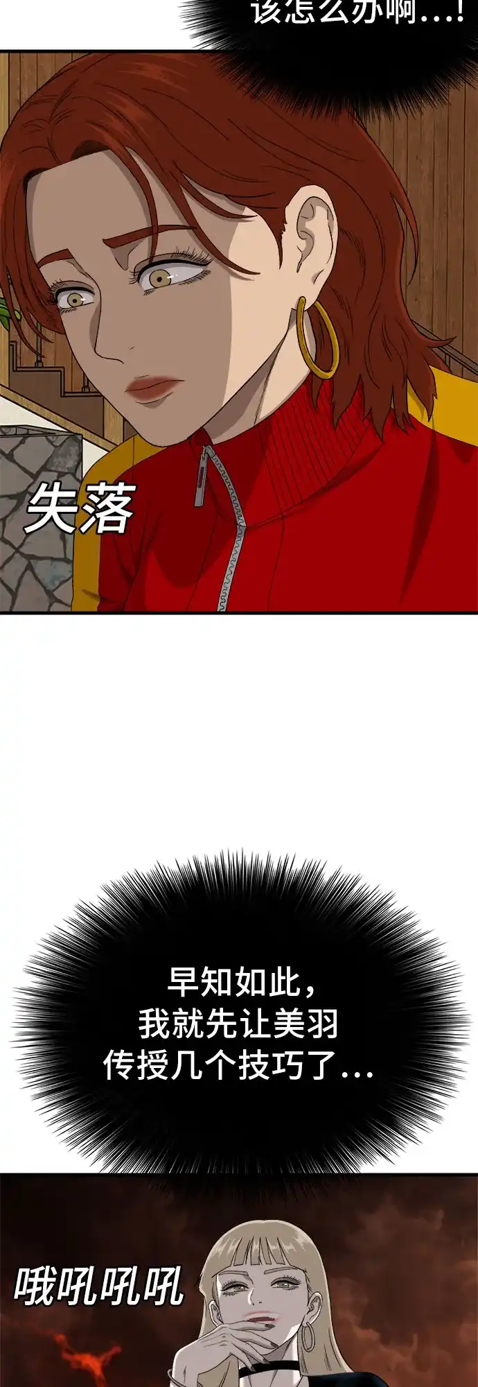 《我是坏小子》第295话 第15页