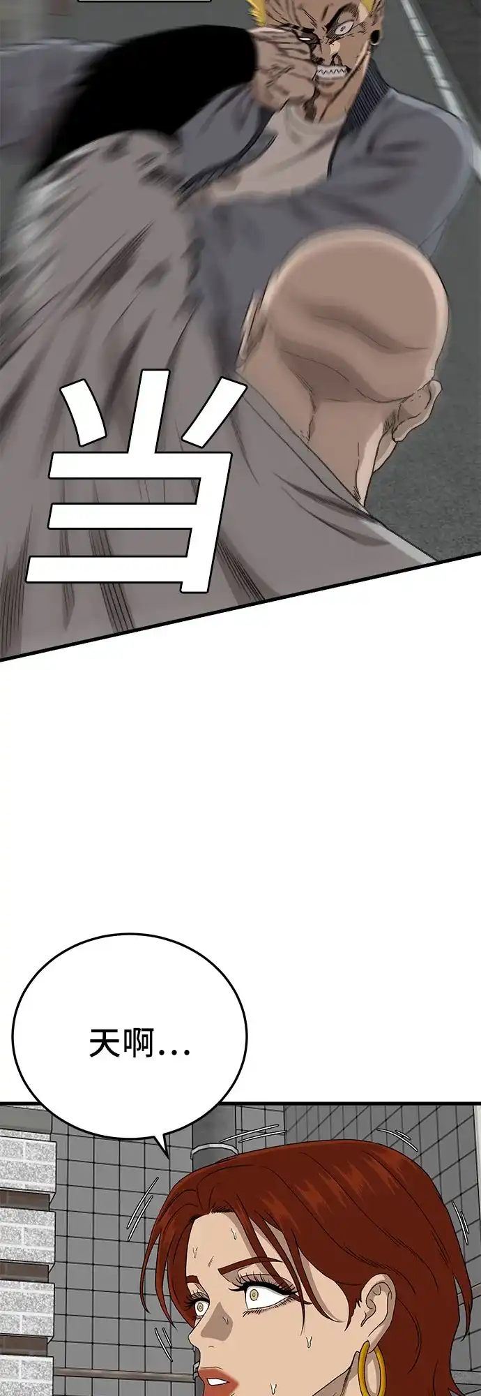 《我是坏小子》第295话 第45页