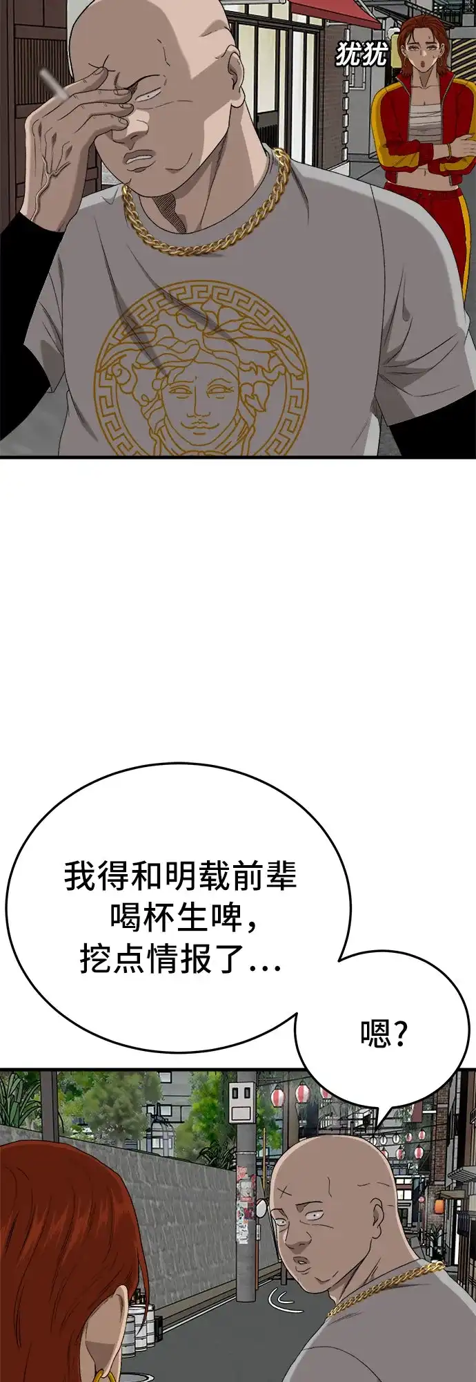 《我是坏小子》第295话 第52页