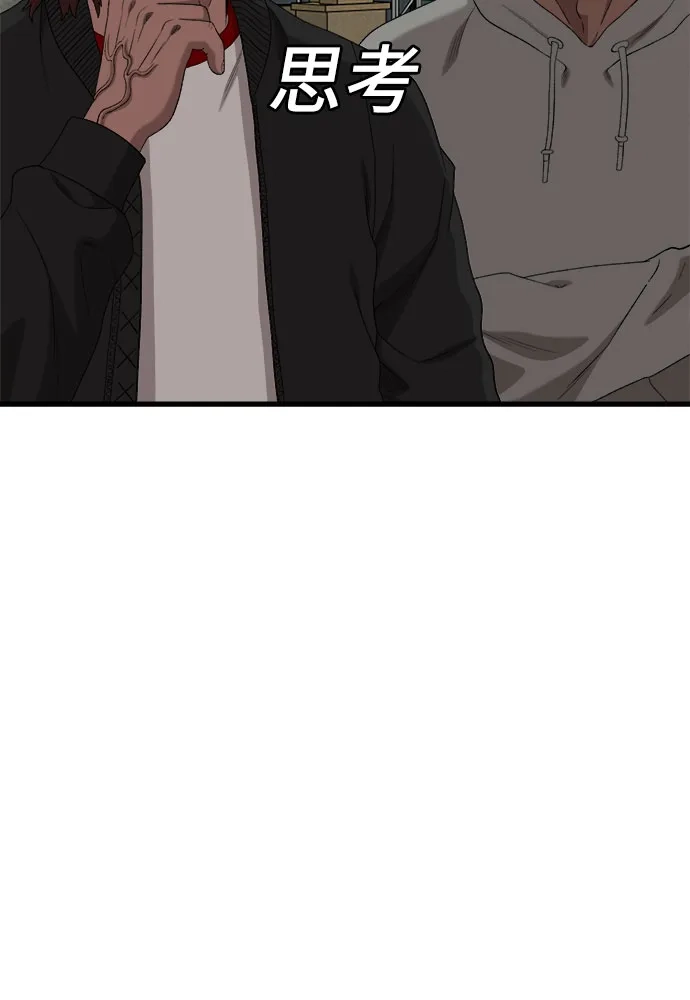 《我是坏小子》第295话 第9页