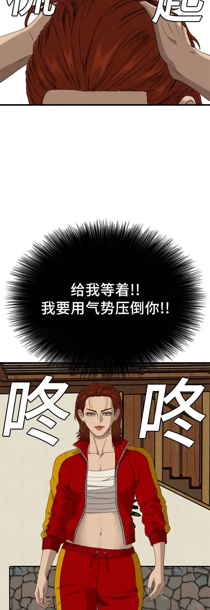 《我是坏小子》第295话 第21页