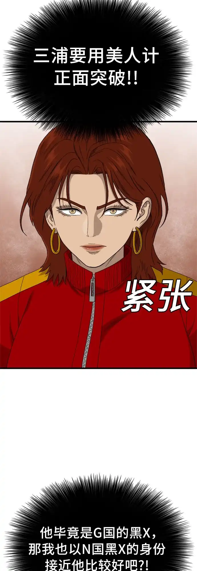 《我是坏小子》第295话 第19页