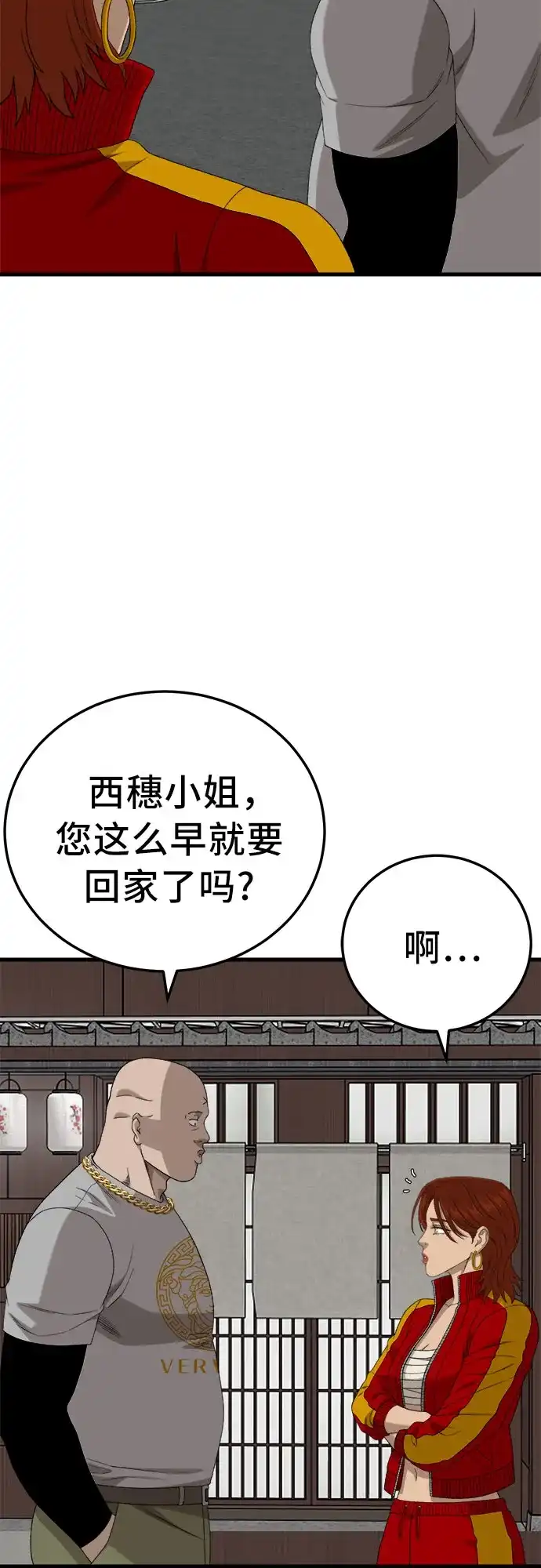 《我是坏小子》第295话 第53页