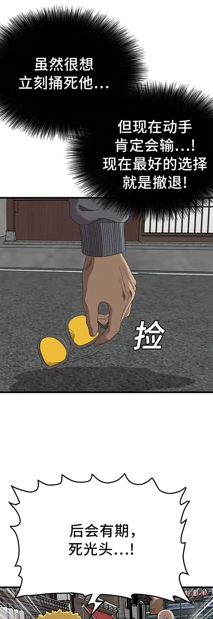 《我是坏小子》第295话 第48页