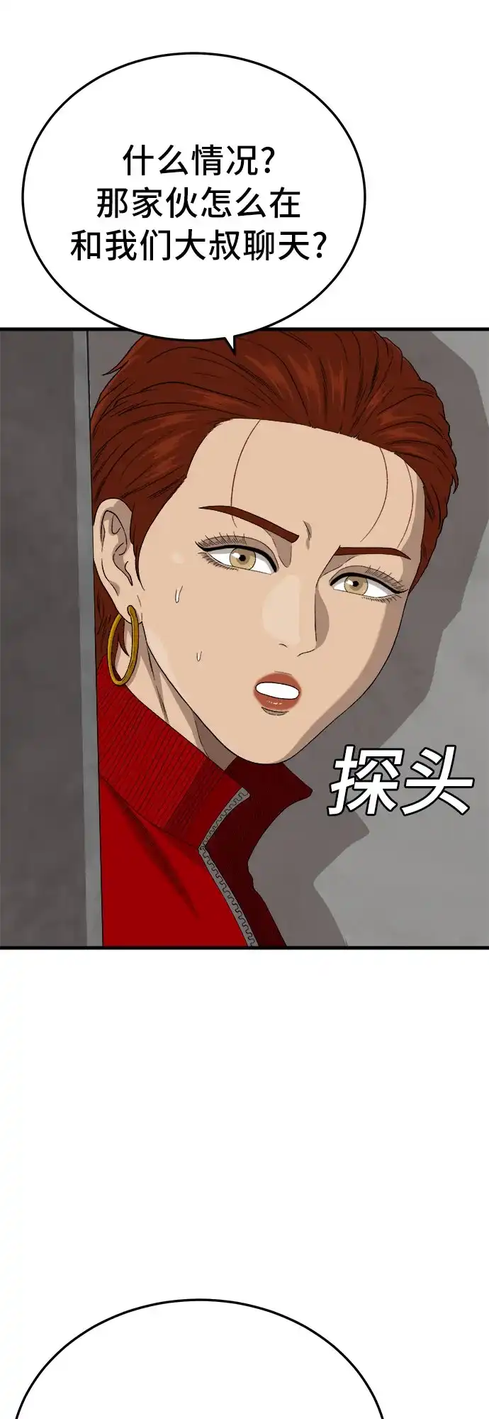 《我是坏小子》第295话 第24页