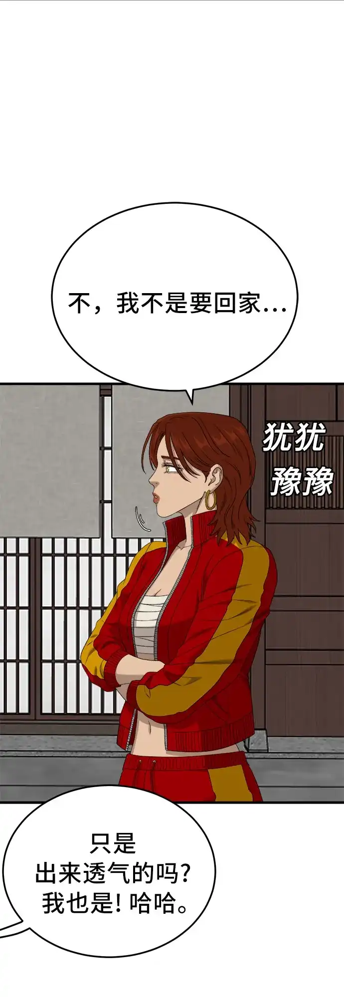 《我是坏小子》第295话 第54页