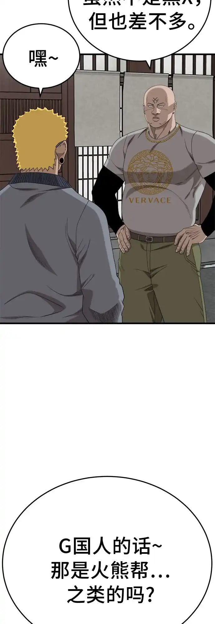 《我是坏小子》第295话 第32页