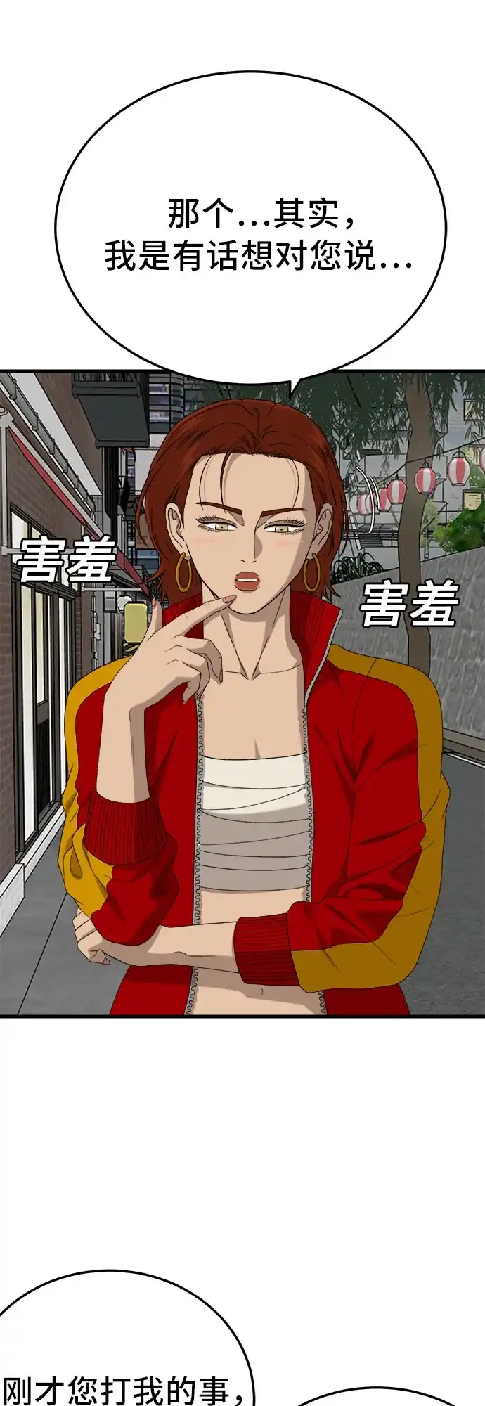 《我是坏小子》第295话 第55页