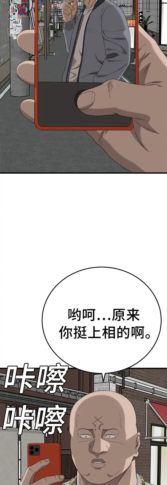 《我是坏小子》第295话 第38页