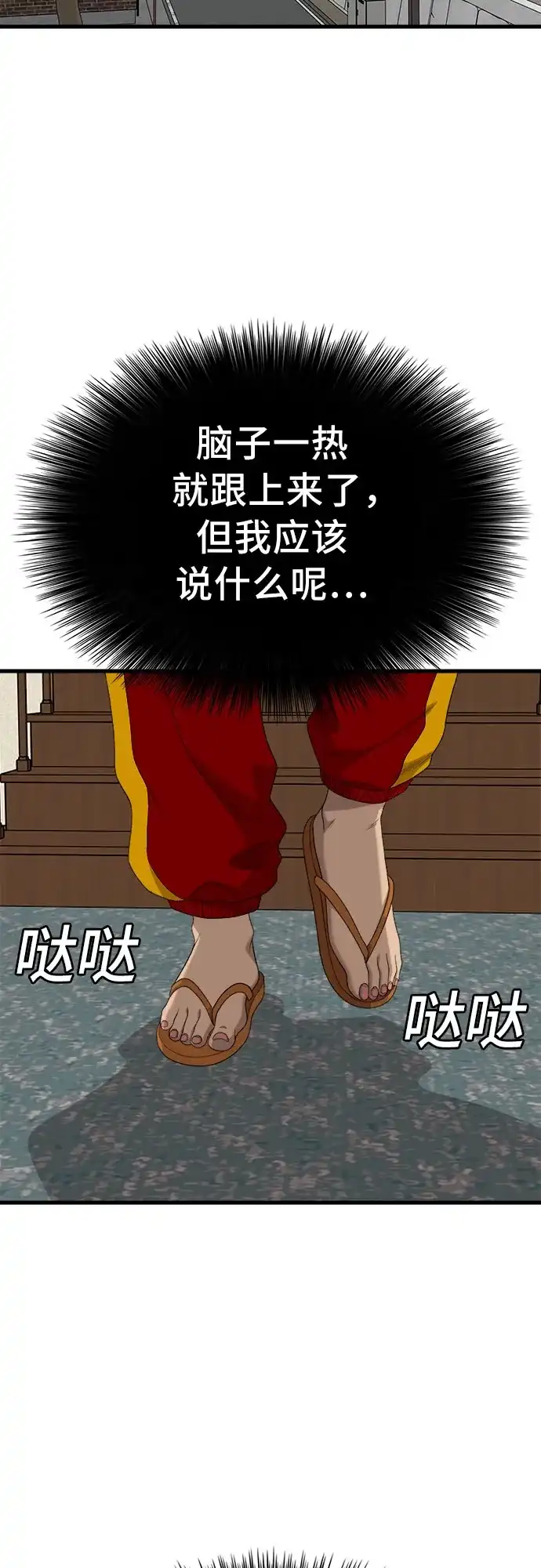 《我是坏小子》第295话 第13页