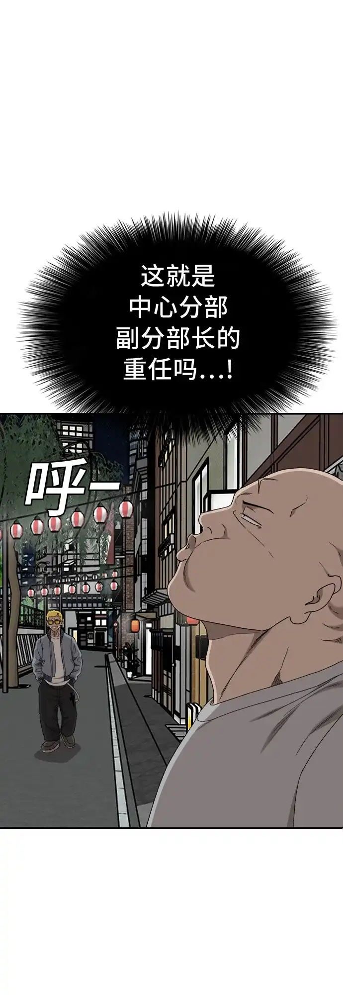 《我是坏小子》第295话 第2页