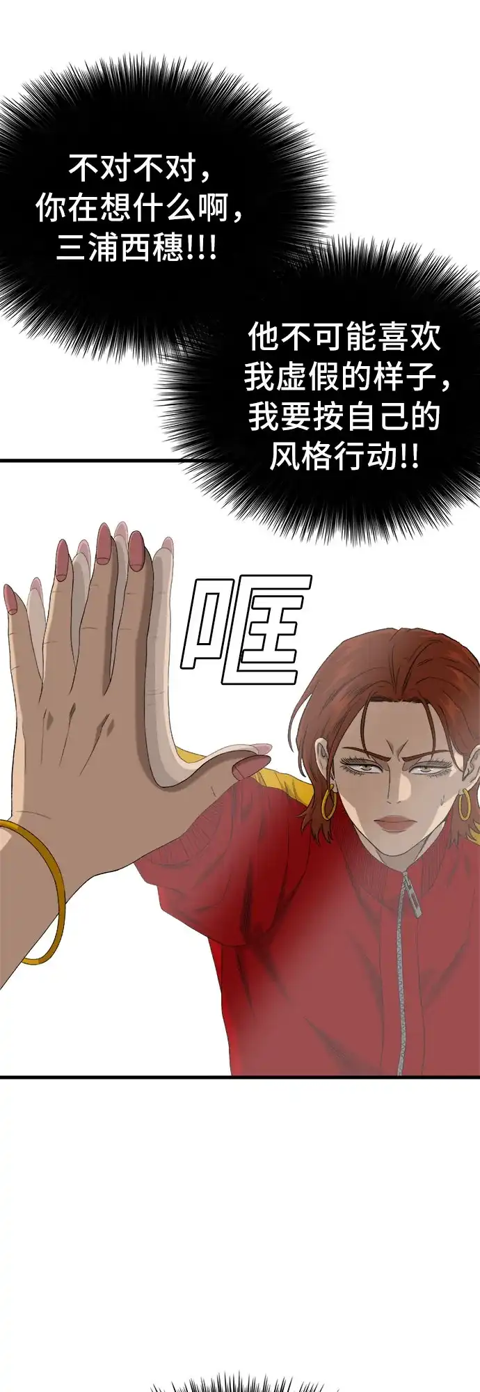 《我是坏小子》第295话 第18页