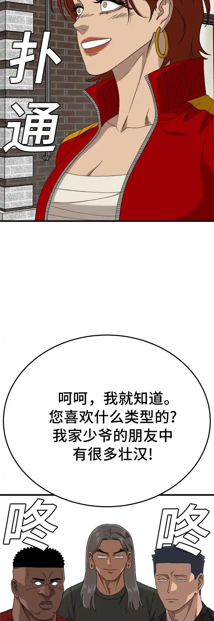 《我是坏小子》第295话 第64页
