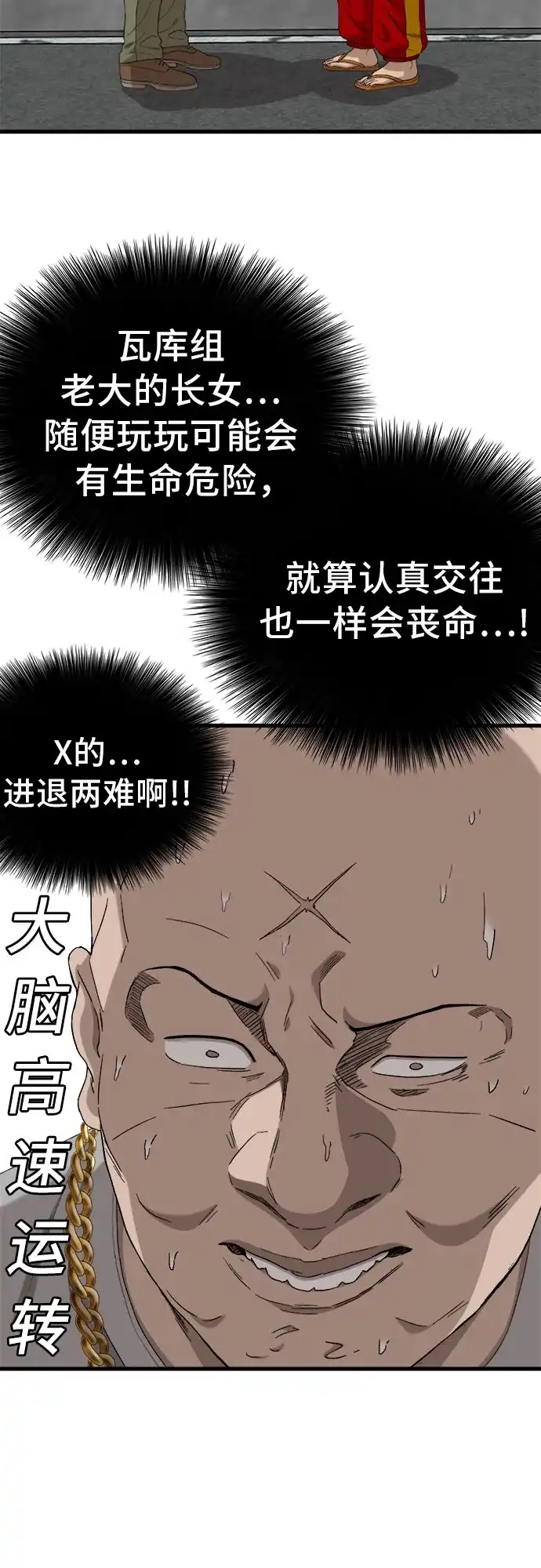 《我是坏小子》第295话 第69页