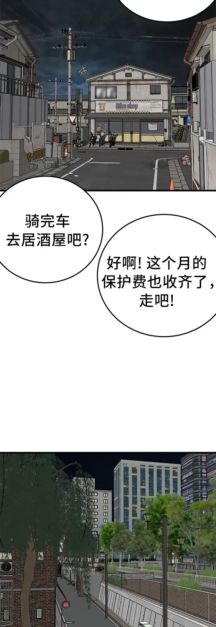 《我是坏小子》第295话 第12页