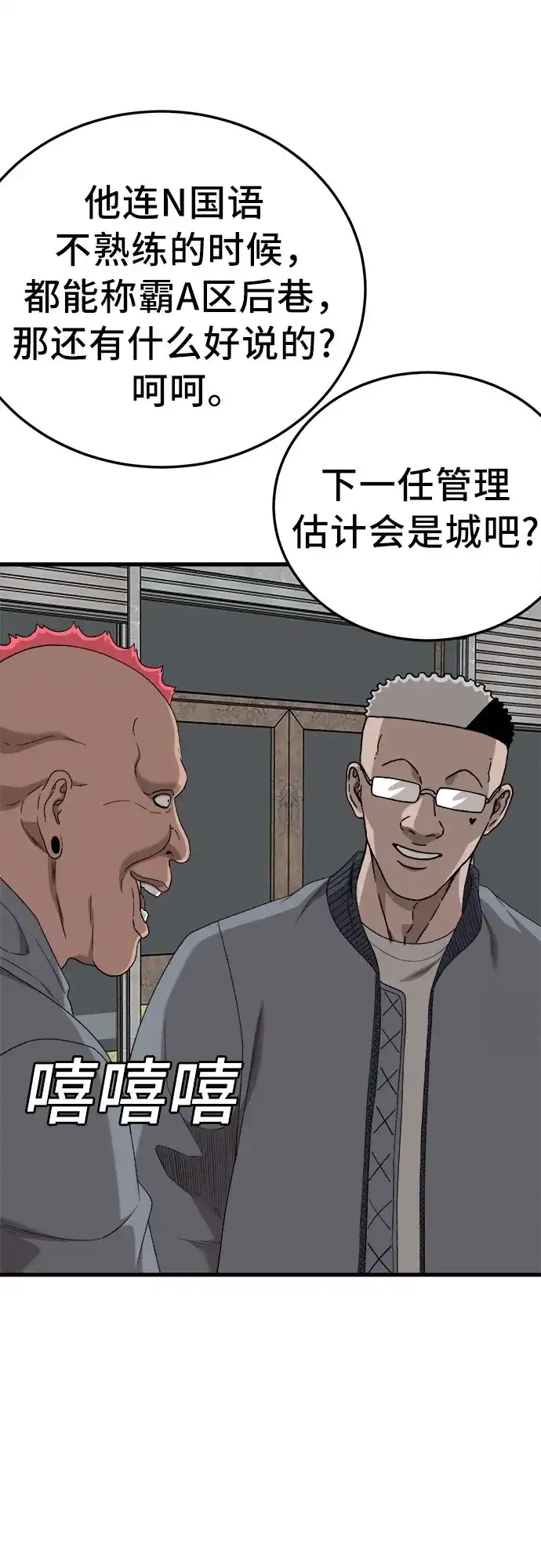 《我是坏小子》第295话 第10页