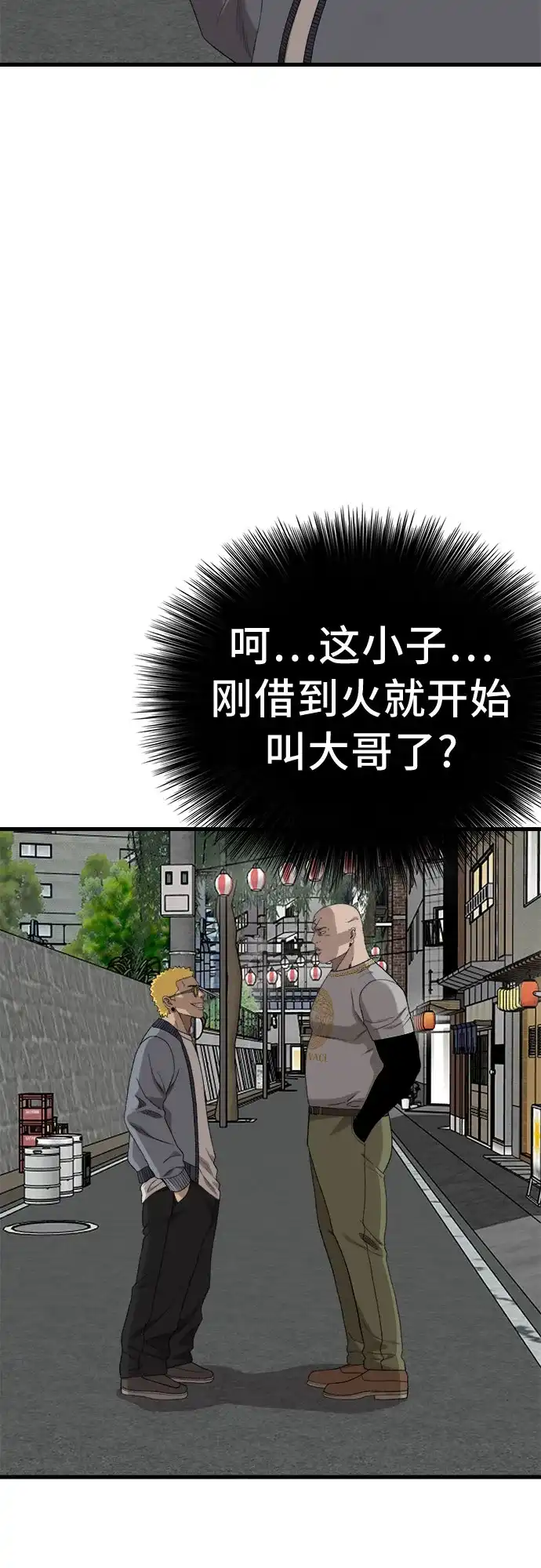 《我是坏小子》第295话 第29页