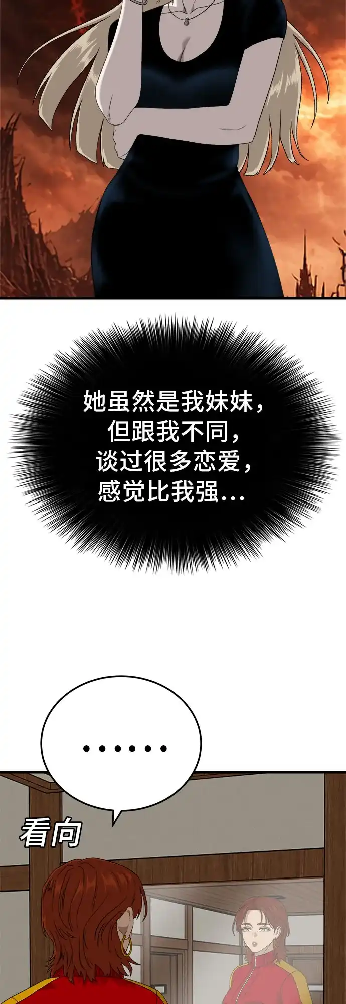 《我是坏小子》第295话 第16页