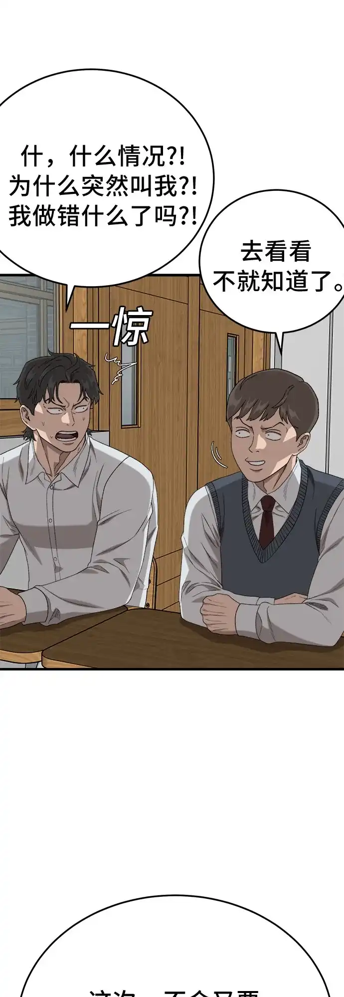 《我是坏小子》第296话 第50页