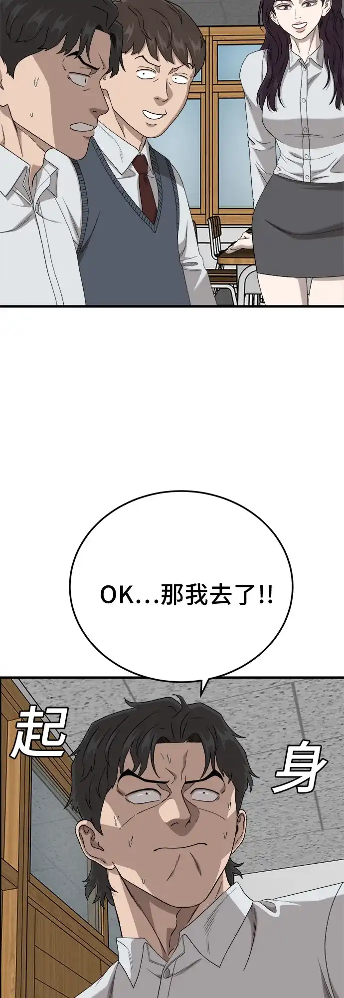 《我是坏小子》第296话 第52页