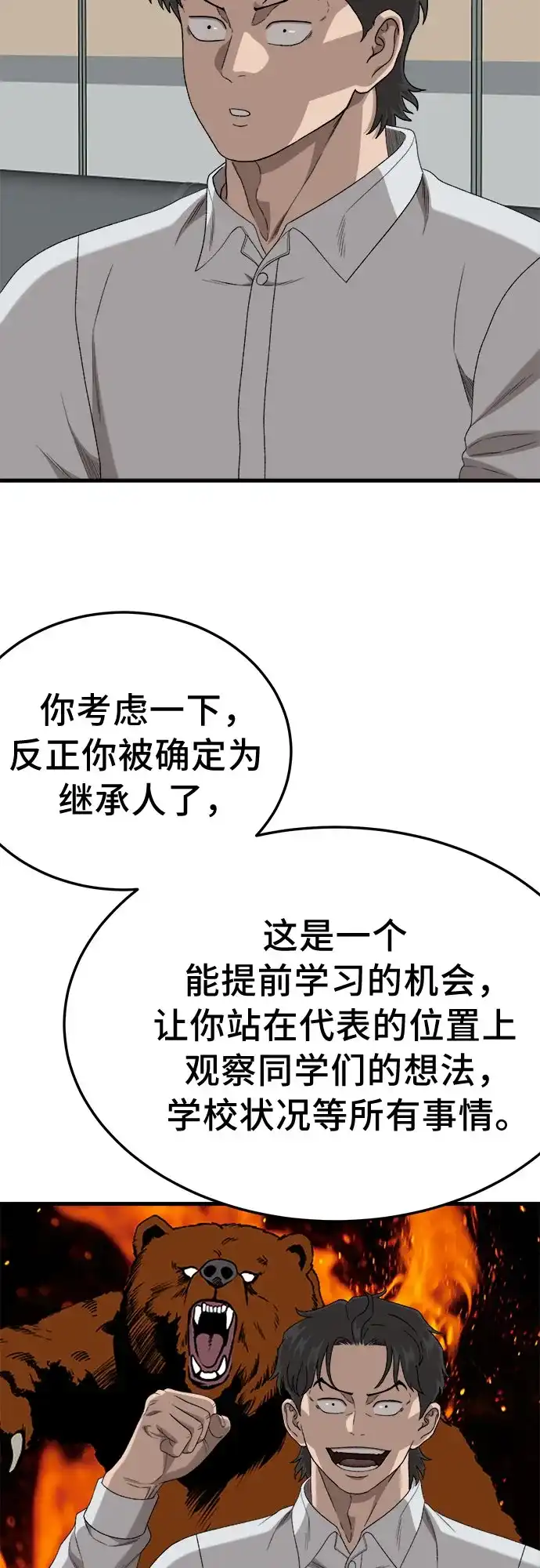 《我是坏小子》第296话 第62页