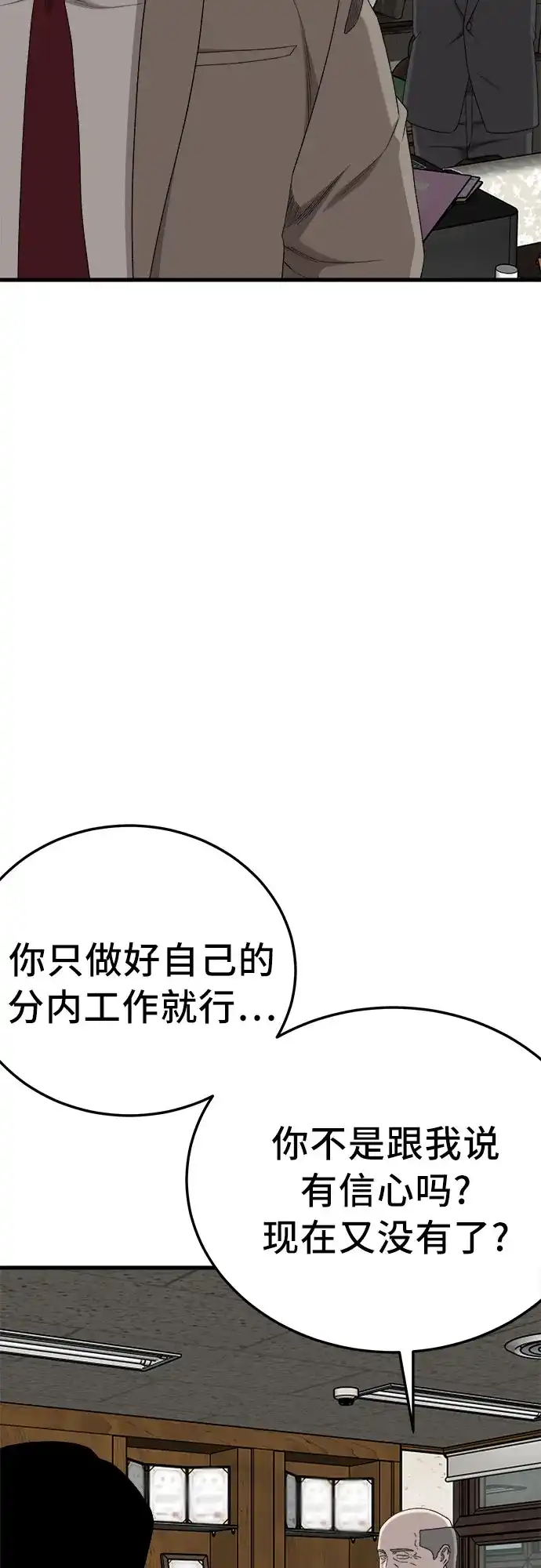 《我是坏小子》第296话 第45页