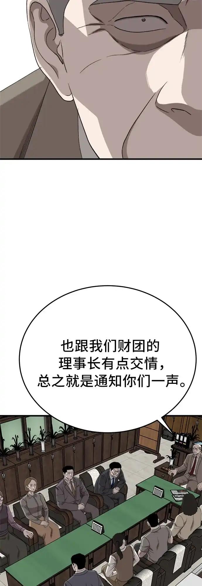《我是坏小子》第296话 第30页