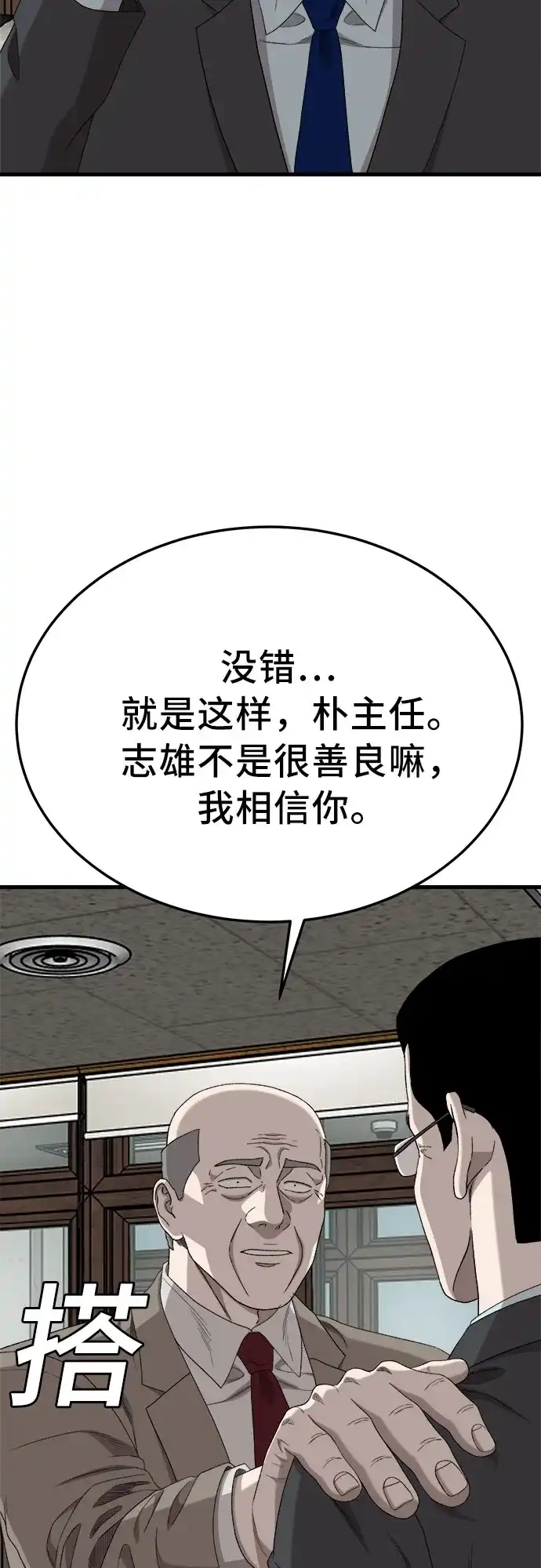 《我是坏小子》第296话 第47页