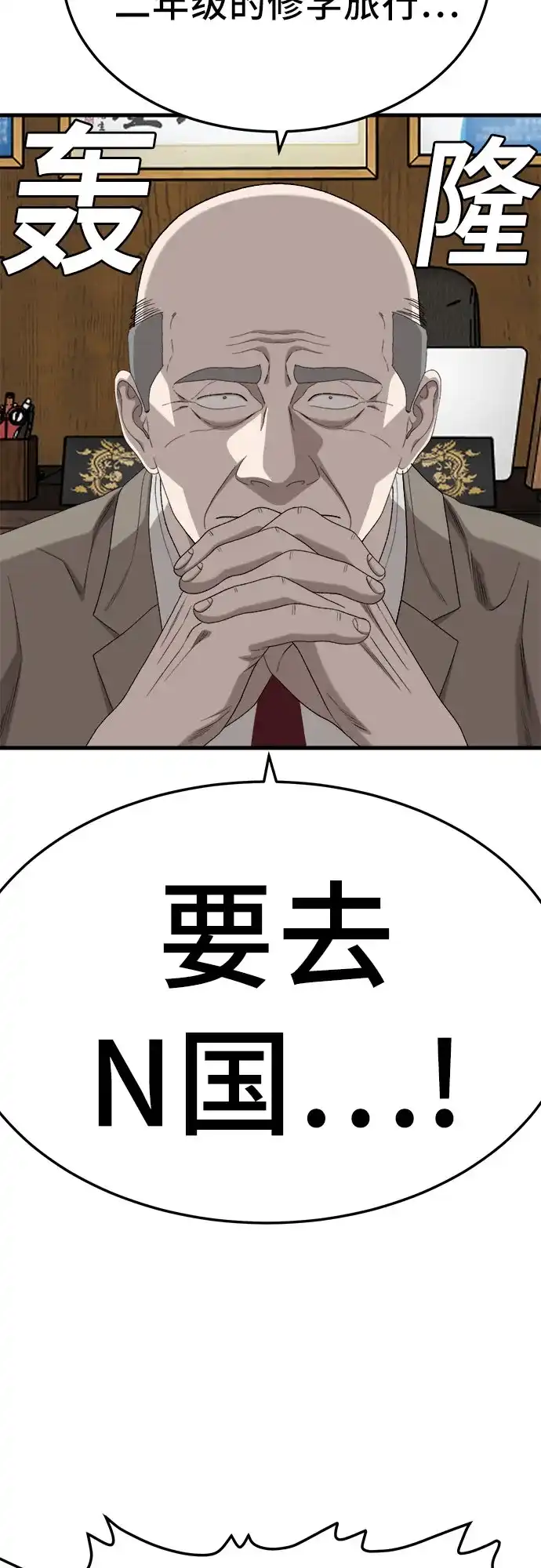 《我是坏小子》第296话 第27页