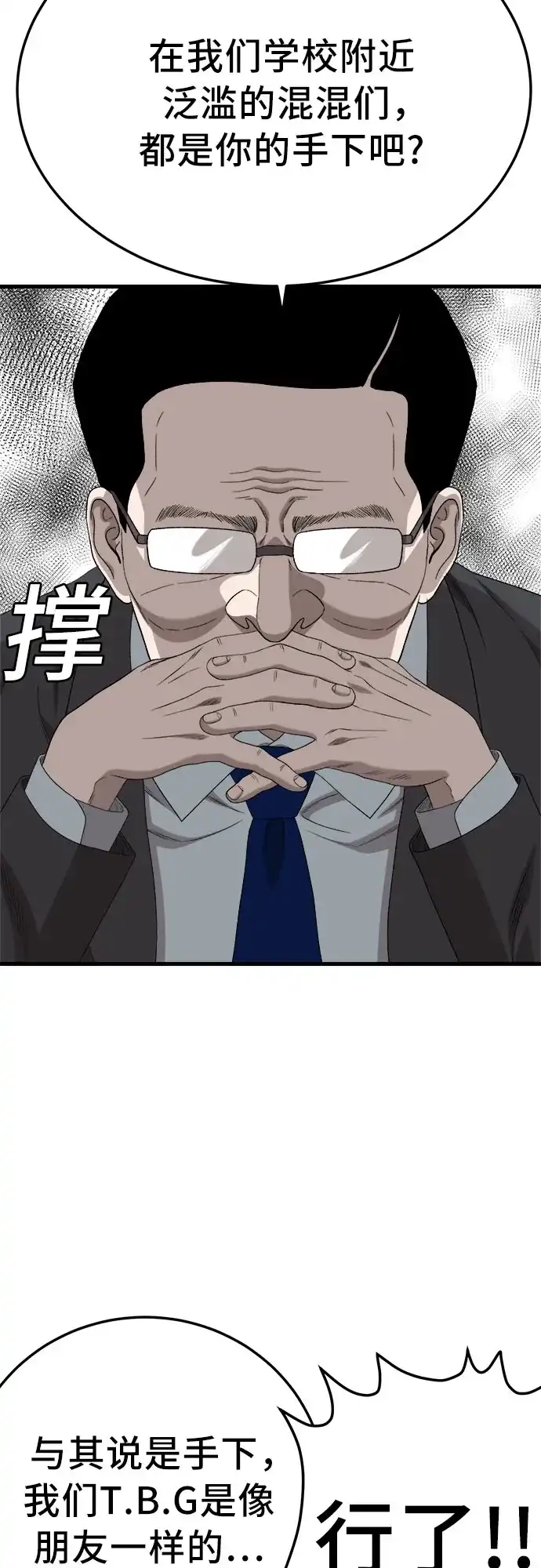 《我是坏小子》第296话 第67页